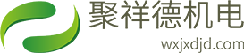 無(wú)錫聚祥德機(jī)電設(shè)備有限公司
